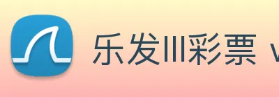 乐发lll彩票 welcome Logo